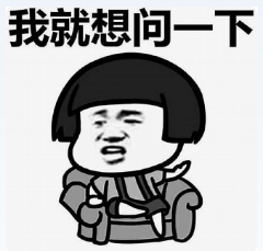 问一下.png